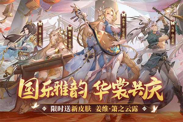 三国志幻想大陆快手版app下载