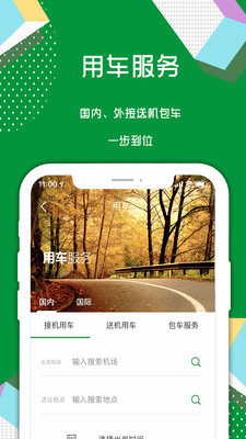 安卓地游记软件下载
