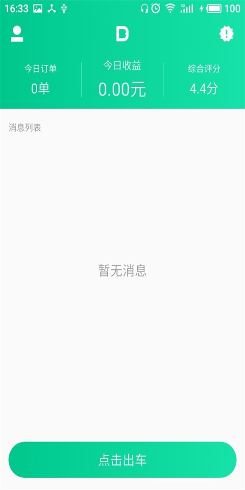 安卓的巴车主软件下载