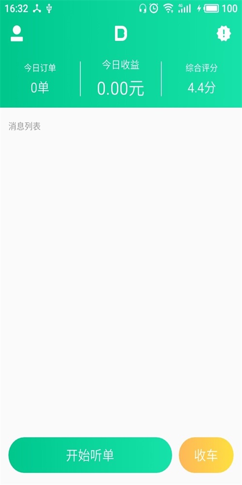 的巴车主app下载