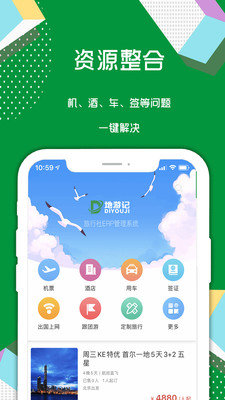 地游记app下载