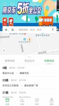 安卓邯郸坐公交软件app