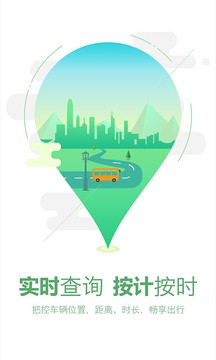 安卓邯郸坐公交软件软件下载