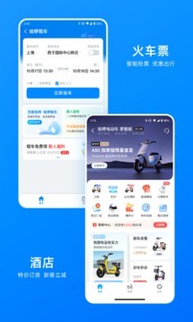 哈啰顺风车5.86版本