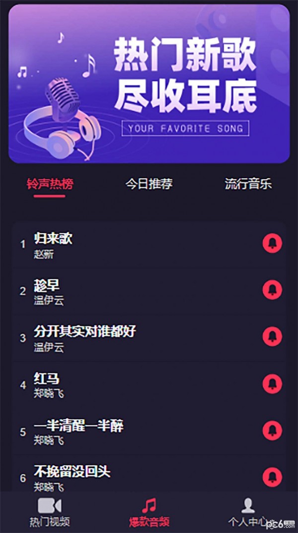 安卓乐畅铃声软件下载