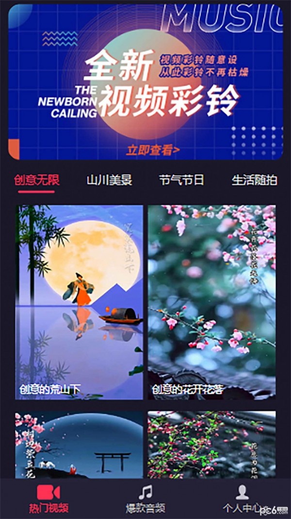 安卓乐畅铃声app