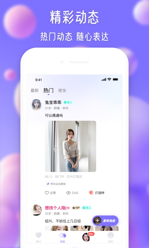 安卓寻伊app