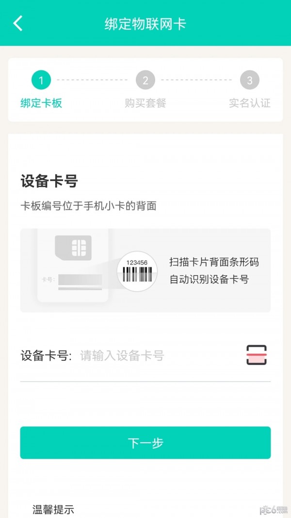 六亿通信下载