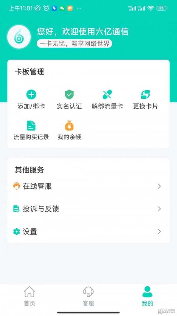 安卓六亿通信软件下载
