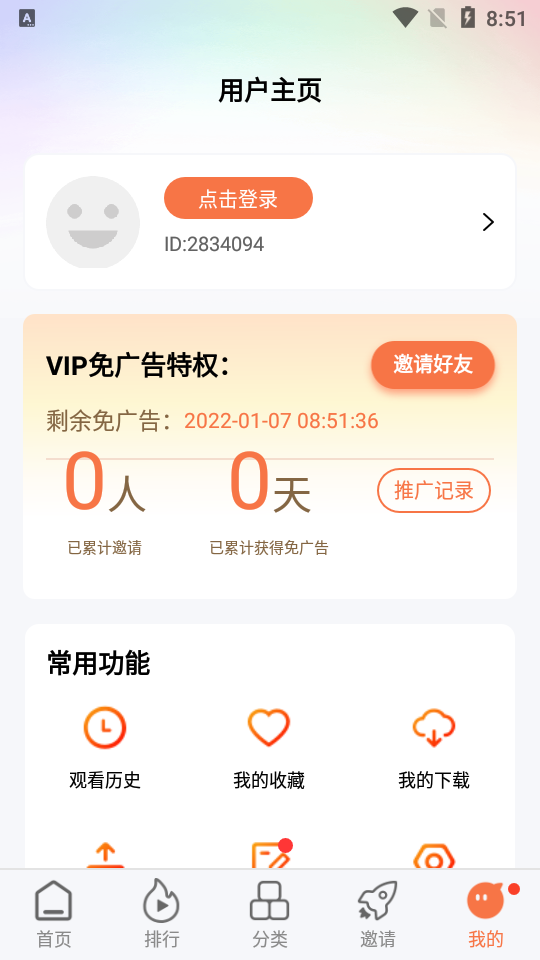安卓橘子视频app免费追剧无广告app