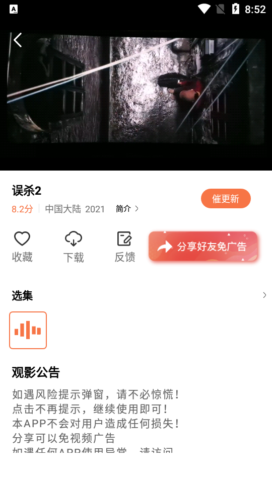 橘子视频app免费追剧无广告下载