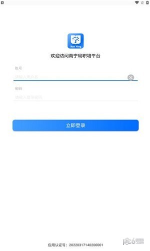 安卓南宁局职培系统app
