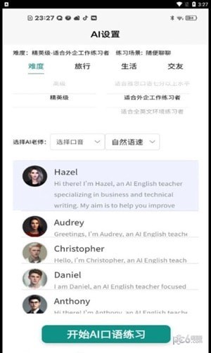 安卓智能口语大师app