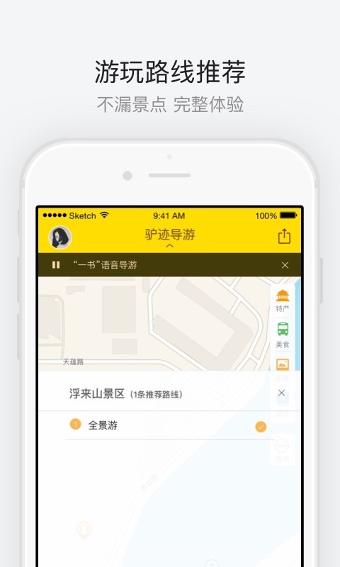 安卓浮来山景区软件下载