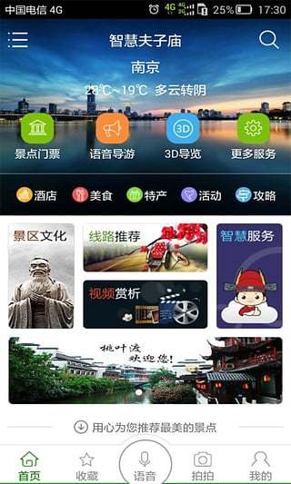 智慧夫子庙app下载