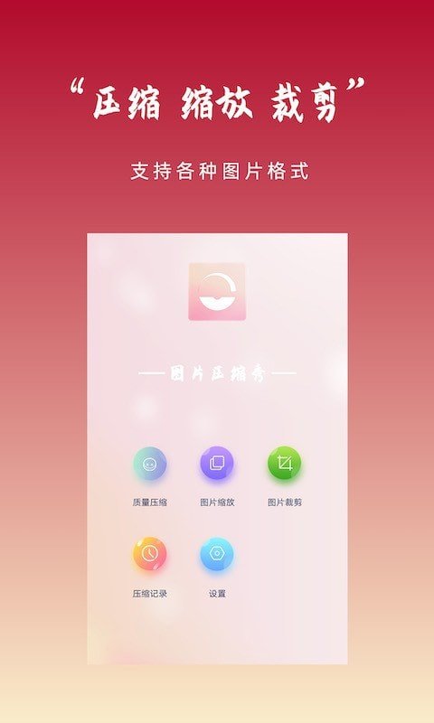 安卓ys图片压缩软件下载