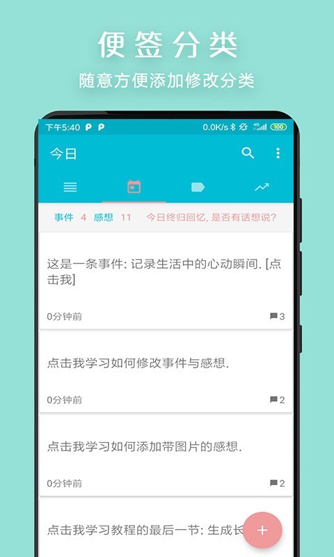 小豆便签app下载