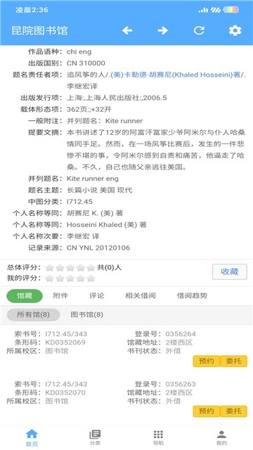 安卓昆院图书馆软件下载