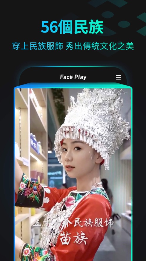 faceplay 变脸软件下载