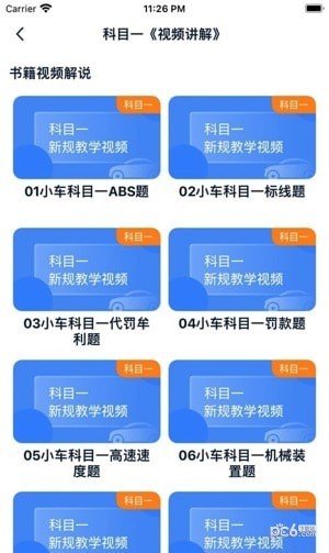 安卓财仝驾考app
