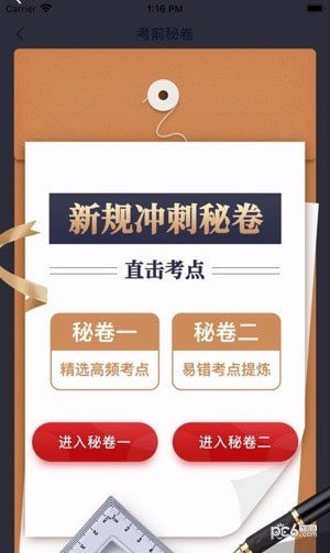 安卓财仝驾考软件下载