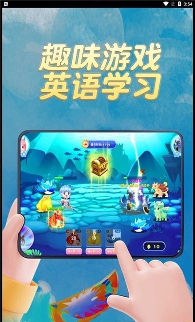 多多英语闯关