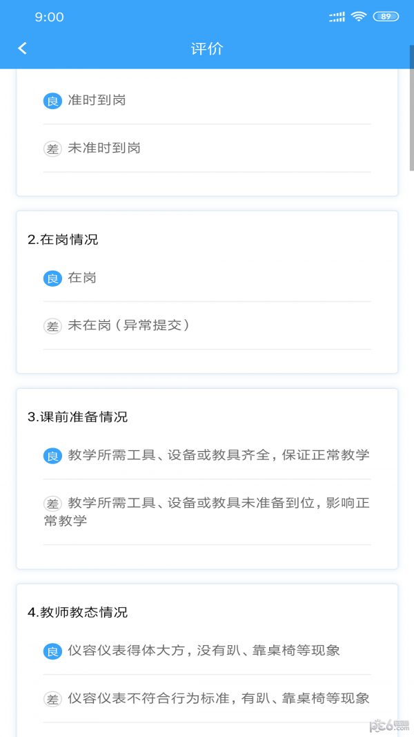安卓云职教app