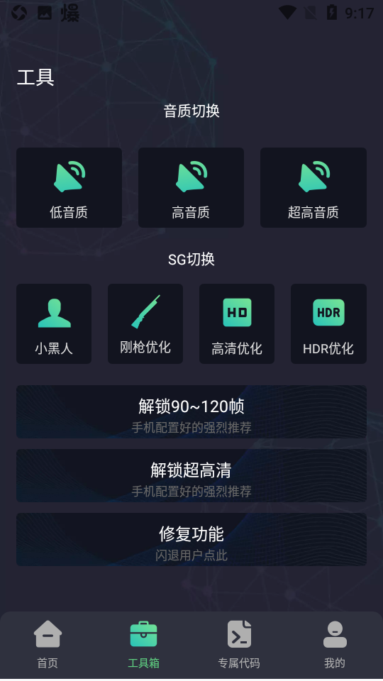 安卓初阳画质助手正版app