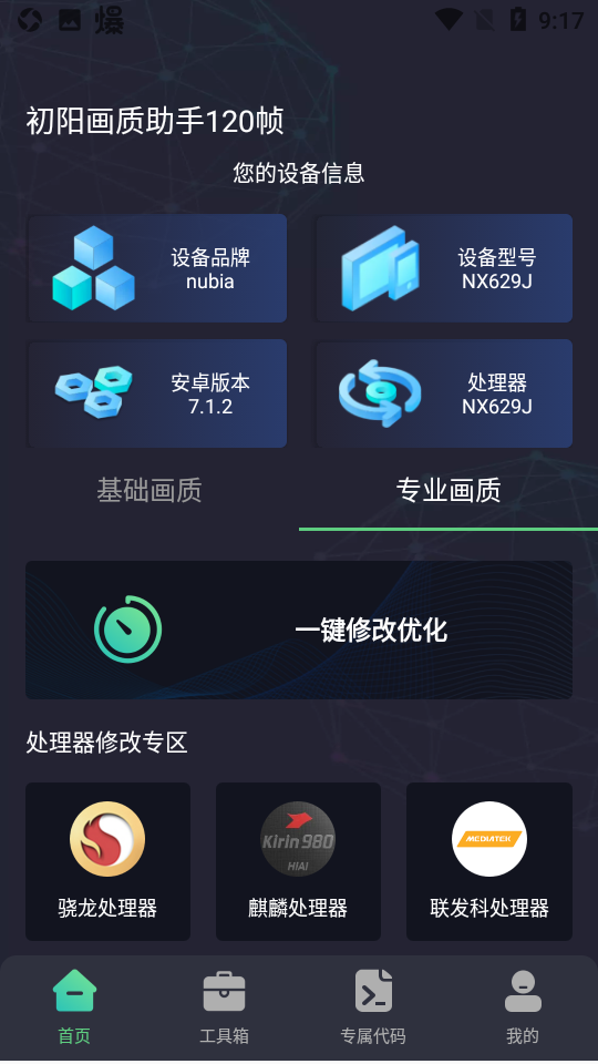 初阳画质助手正版