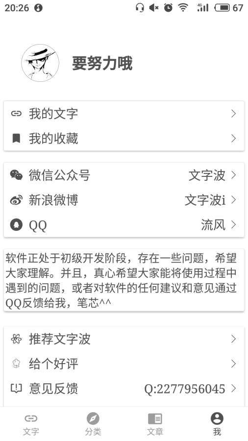 文字波app下载