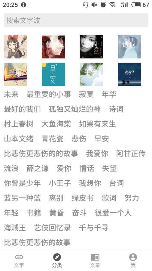 安卓文字波软件下载