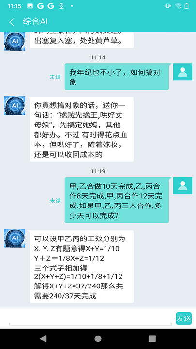 安卓ai综合助手软件下载