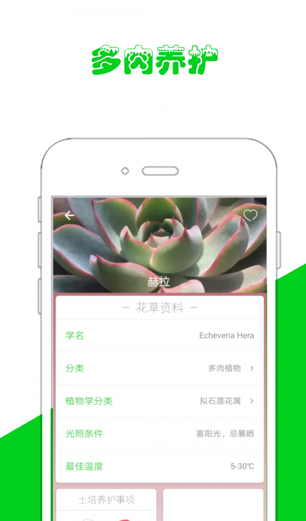 安卓花草小屋软件下载