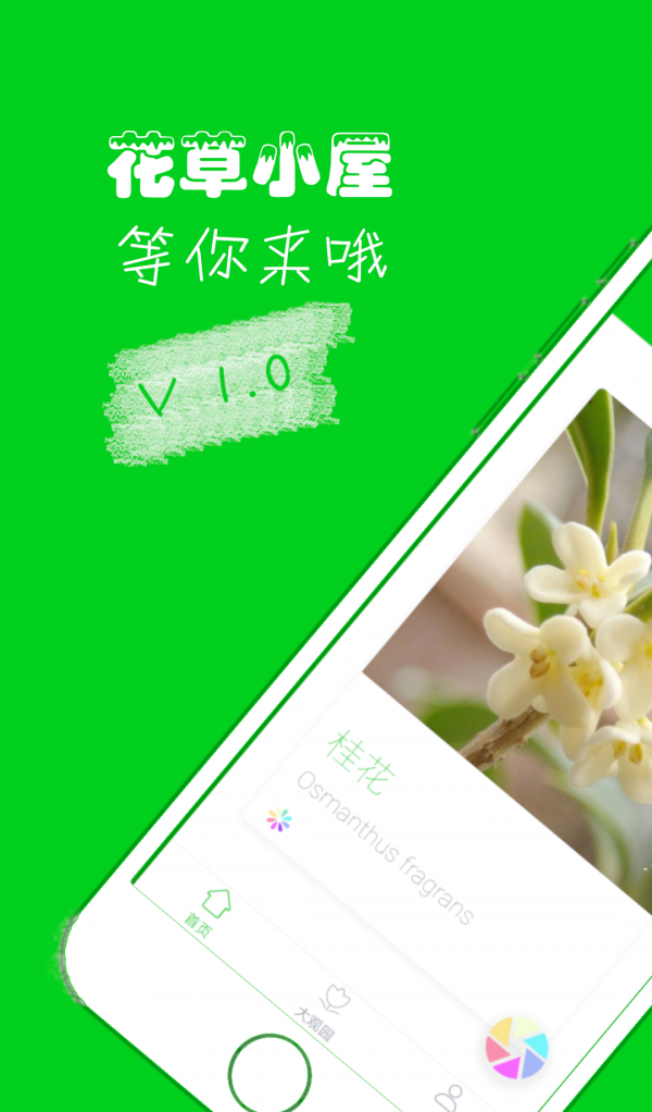 花草小屋
