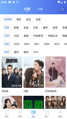 安卓天天影视 免费版app