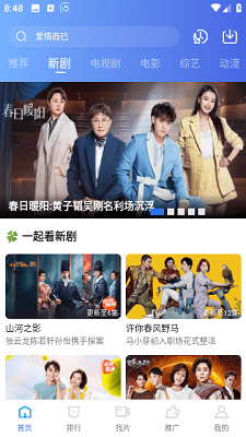 天天影视 免费版