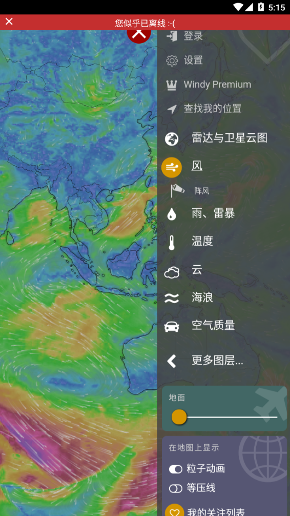 安卓windy气象软件中文版app