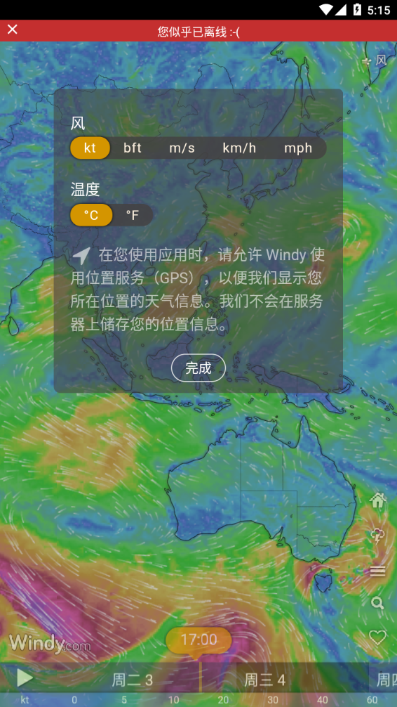 安卓windy气象软件中文版软件下载