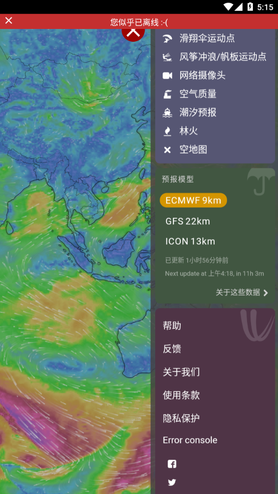 安卓windy天气软件app