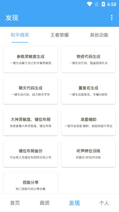 安卓唯梦工具箱 正版app