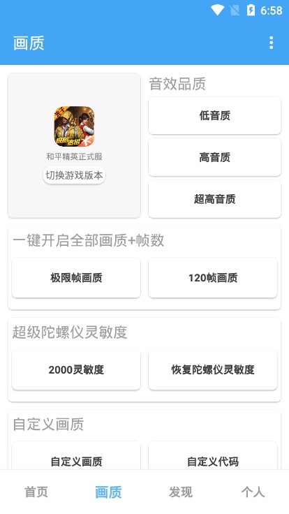 安卓唯梦工具箱 正版软件下载