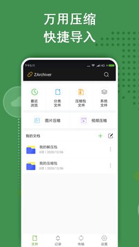 安卓zarchiver解压器旧版app