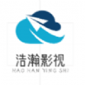 浩瀚影视 免费版