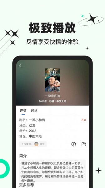 包子影视 无广告版