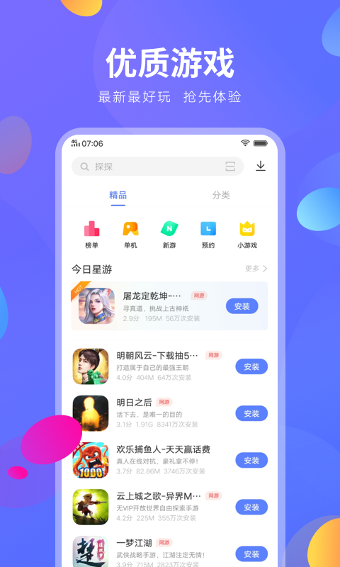 安卓vivo应用商店旧版app