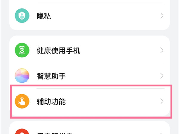 华为截屏怎么设置敲击