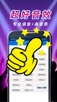 安卓车载dj音乐盒车机版app