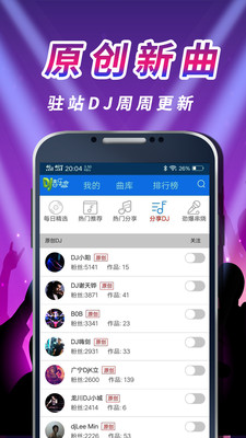 安卓车载dj音乐盒车机版软件下载