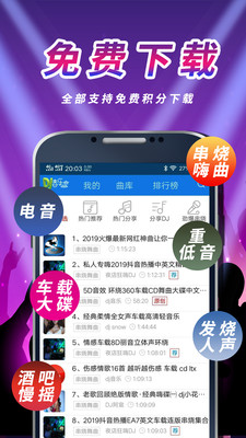 车载dj音乐盒车机版