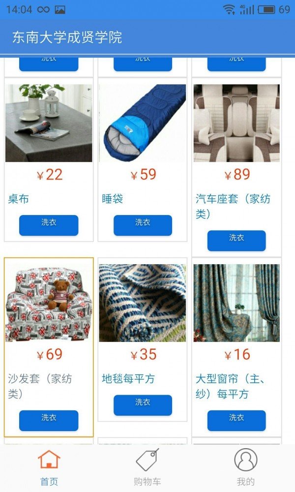 安卓麦多洗衣软件下载